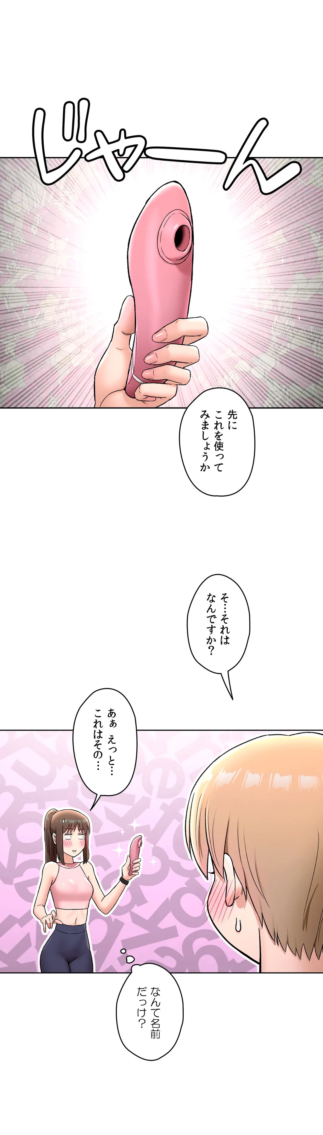 セクササイズ〜世にもエッチな痩せ方〜 第65話 - Page 8