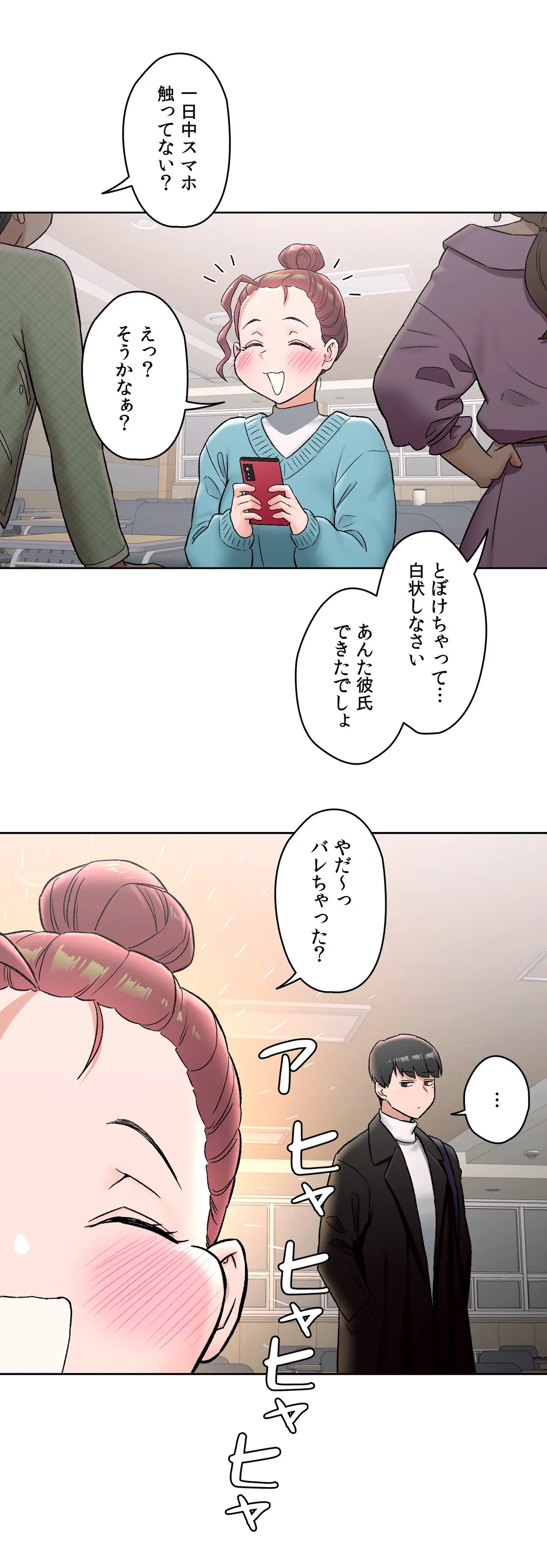 セクササイズ〜世にもエッチな痩せ方〜 第65話 - Page 10