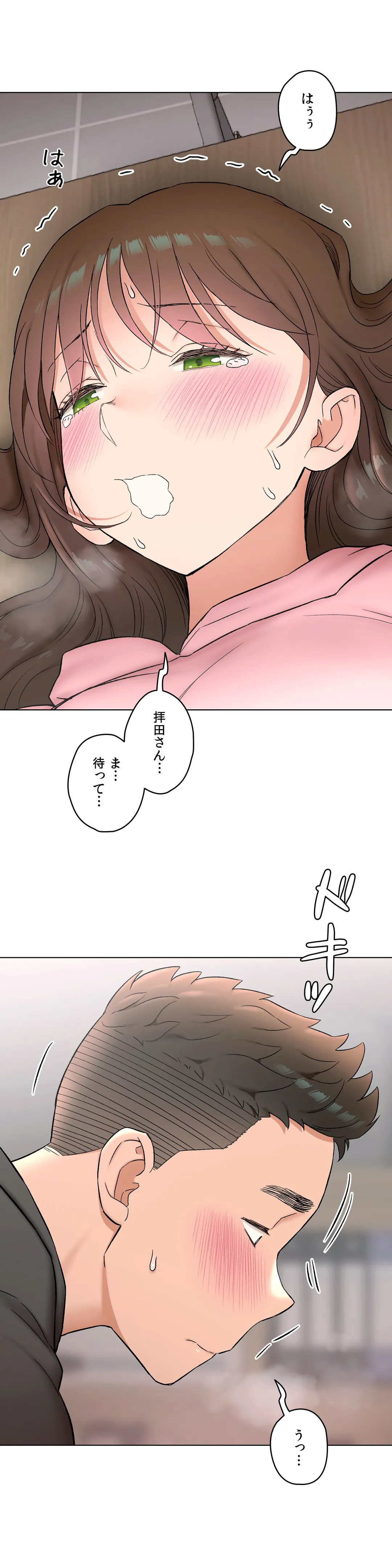 セクササイズ〜世にもエッチな痩せ方〜 第81話 - Page 11