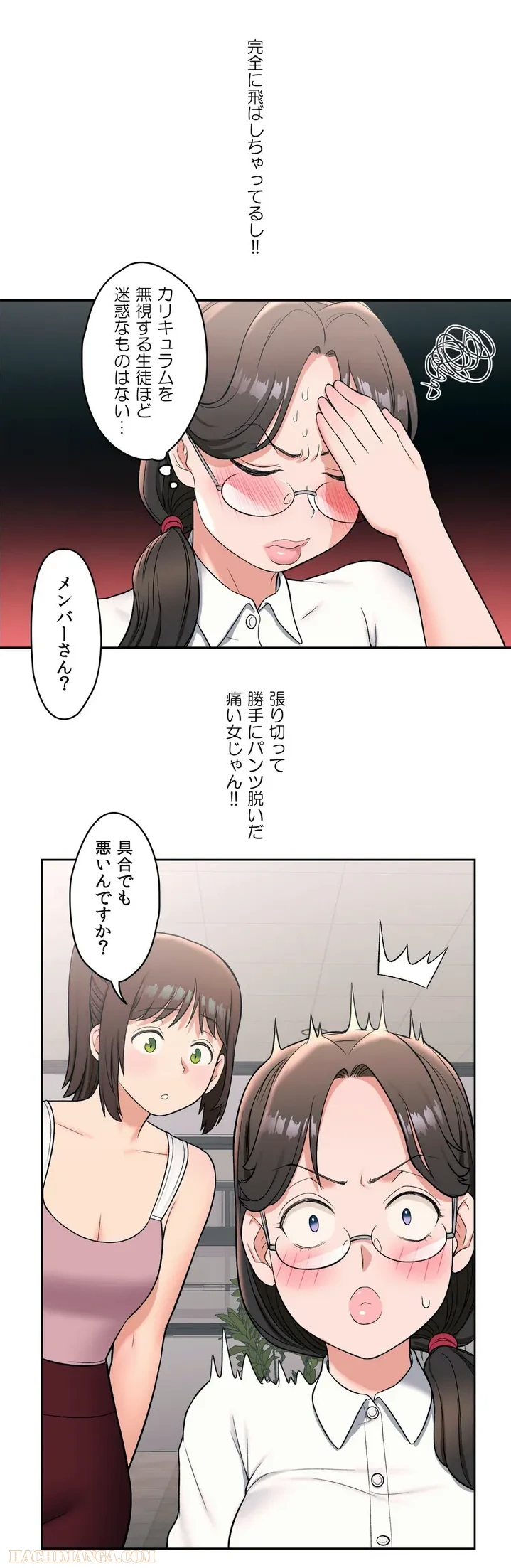 セクササイズ〜世にもエッチな痩せ方〜 第28話 - Page 14