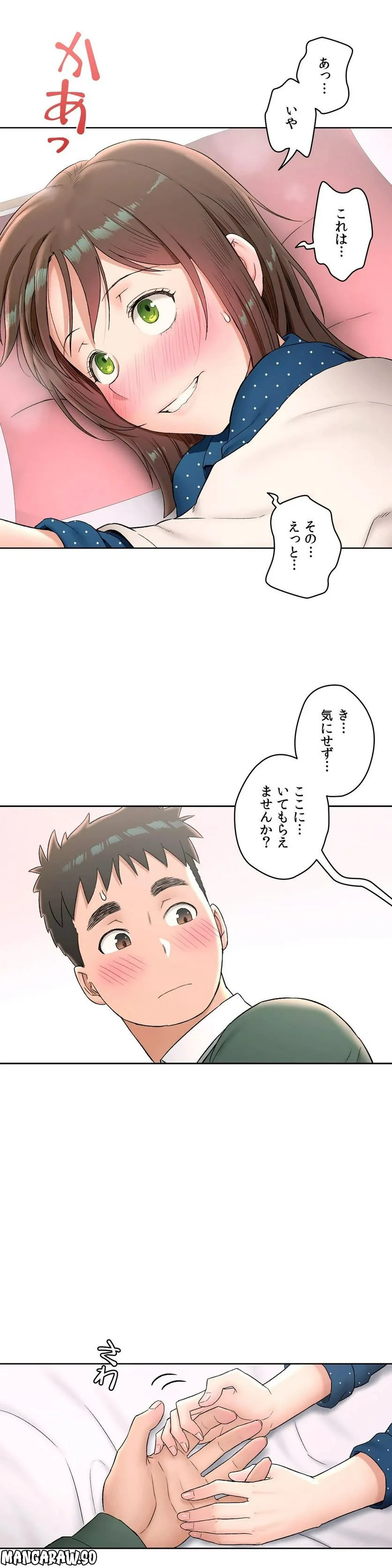 セクササイズ〜世にもエッチな痩せ方〜 第57話 - Page 14