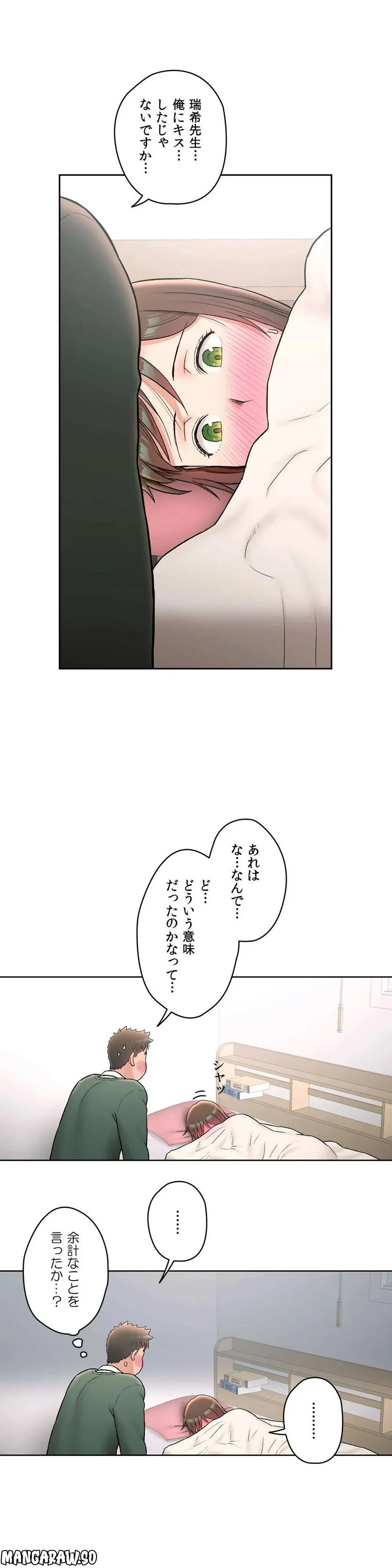 セクササイズ〜世にもエッチな痩せ方〜 第57話 - Page 19