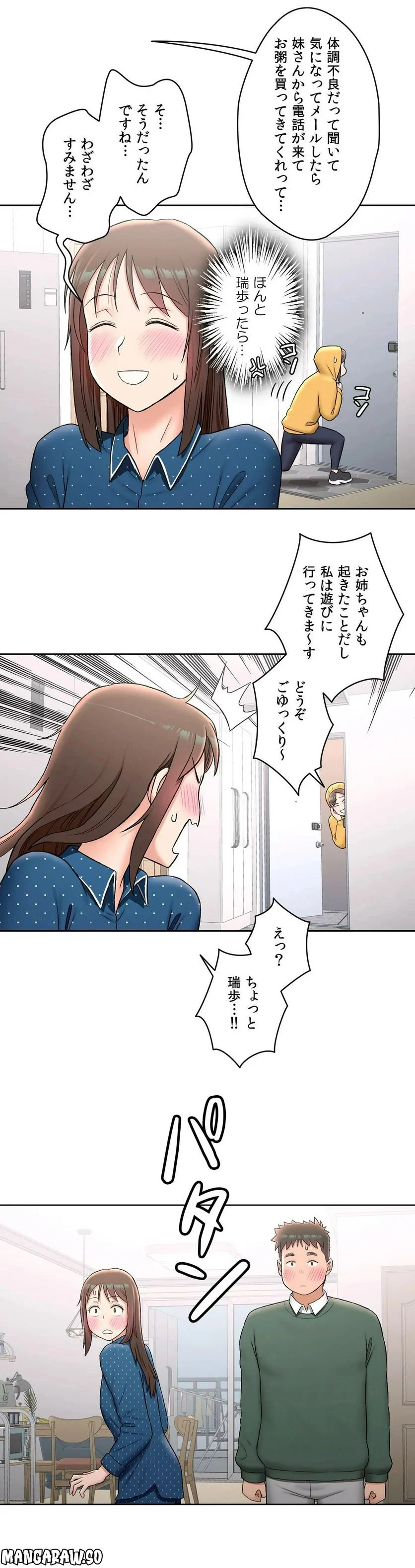 セクササイズ〜世にもエッチな痩せ方〜 第57話 - Page 5