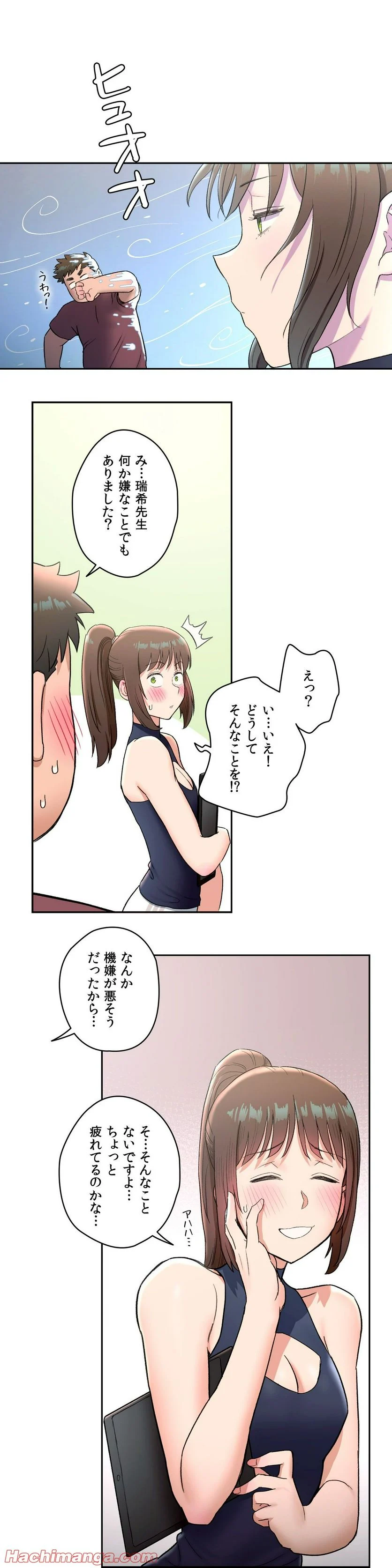 セクササイズ〜世にもエッチな痩せ方〜 第41話 - Page 15