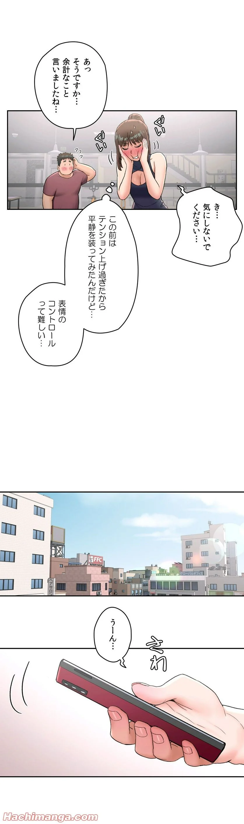 セクササイズ〜世にもエッチな痩せ方〜 第41話 - Page 16