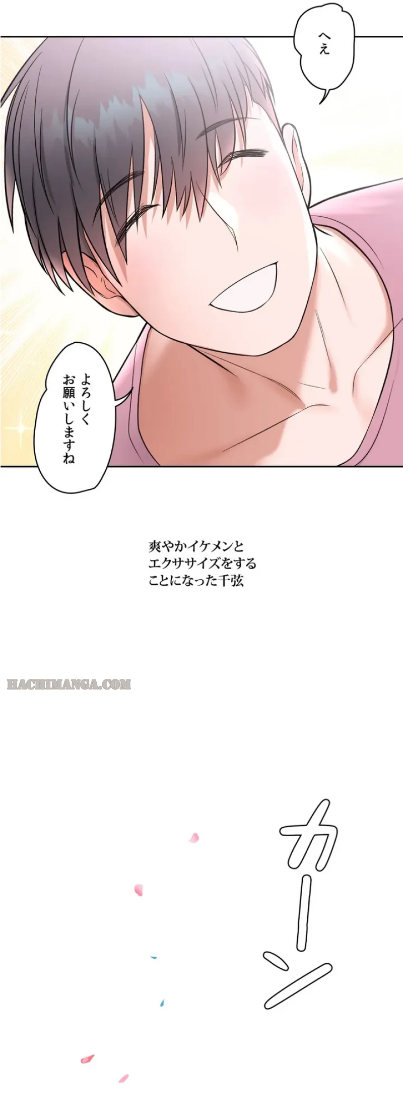 セクササイズ〜世にもエッチな痩せ方〜 第23話 - Page 2