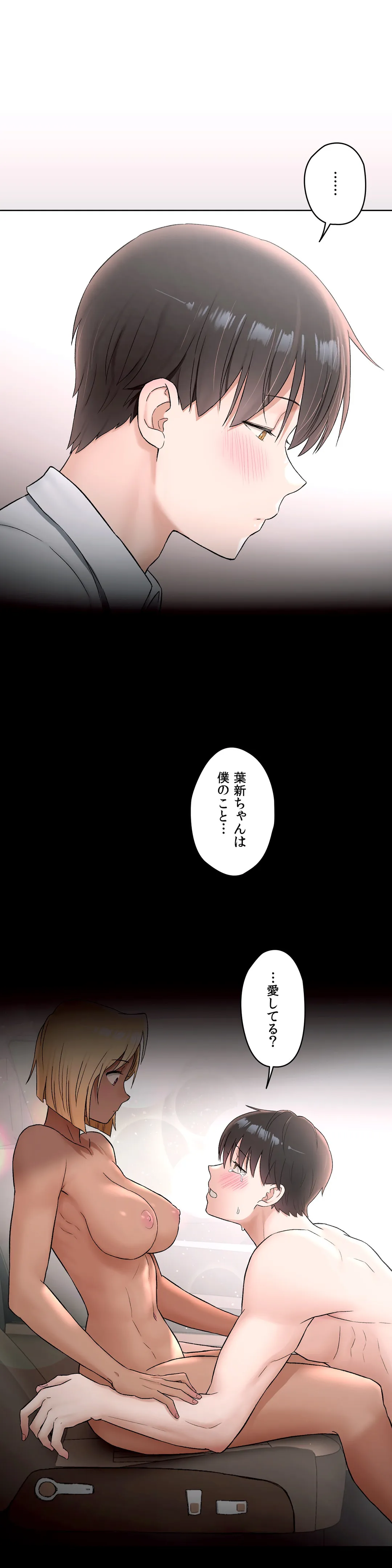 セクササイズ〜世にもエッチな痩せ方〜 第68話 - Page 18