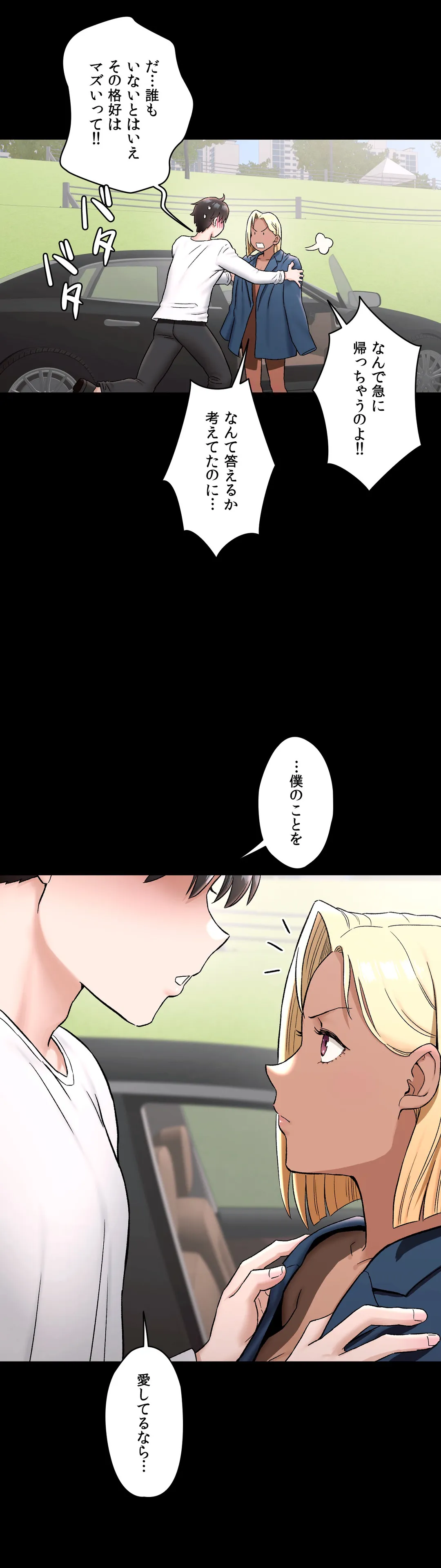 セクササイズ〜世にもエッチな痩せ方〜 第68話 - Page 23