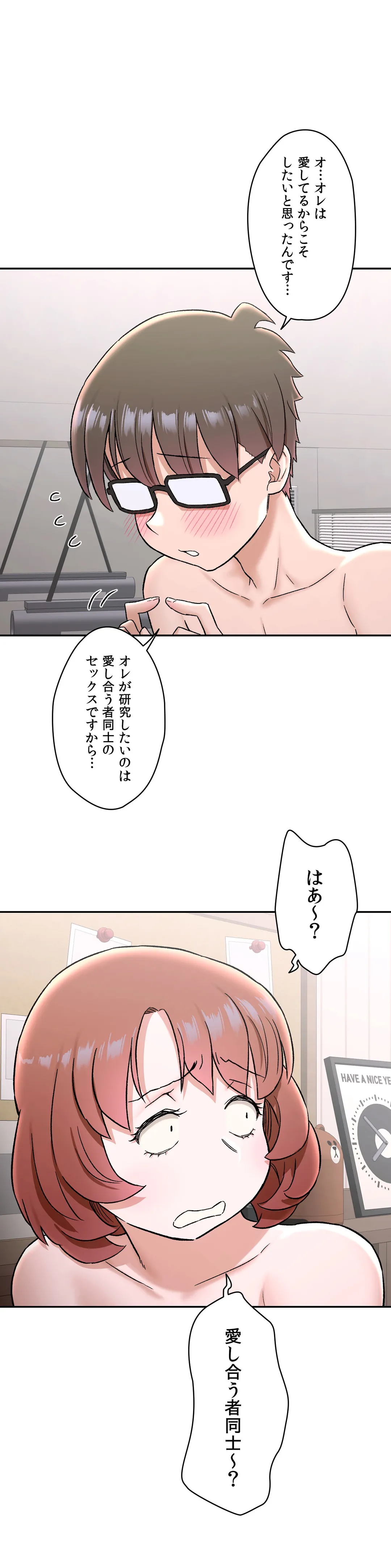 セクササイズ〜世にもエッチな痩せ方〜 第68話 - Page 4