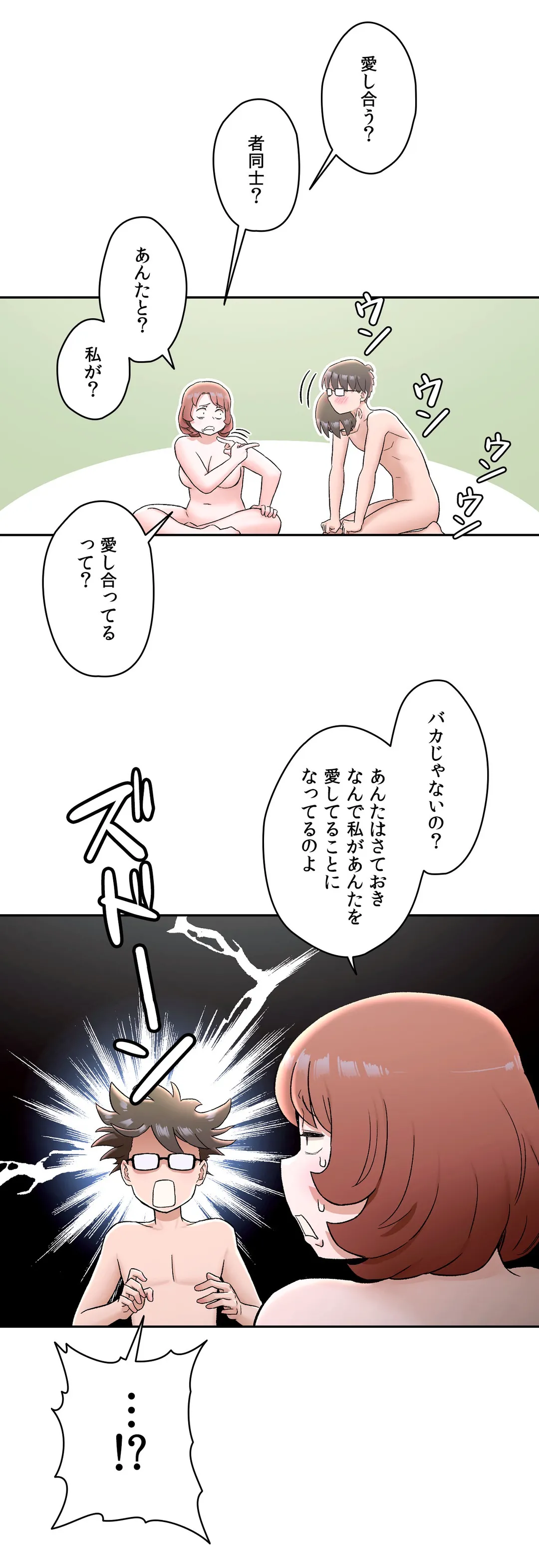 セクササイズ〜世にもエッチな痩せ方〜 第68話 - Page 5