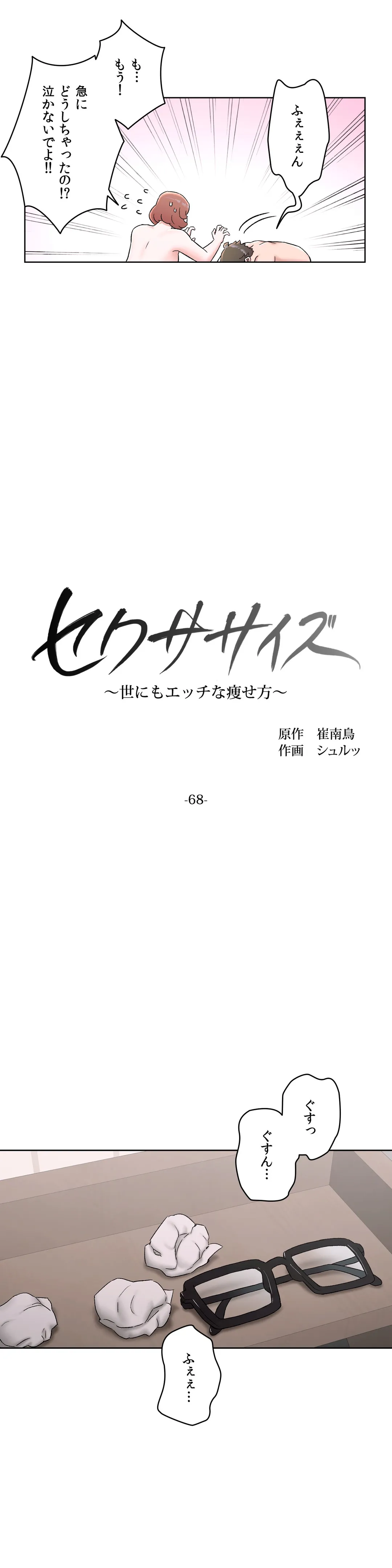 セクササイズ〜世にもエッチな痩せ方〜 第68話 - Page 7