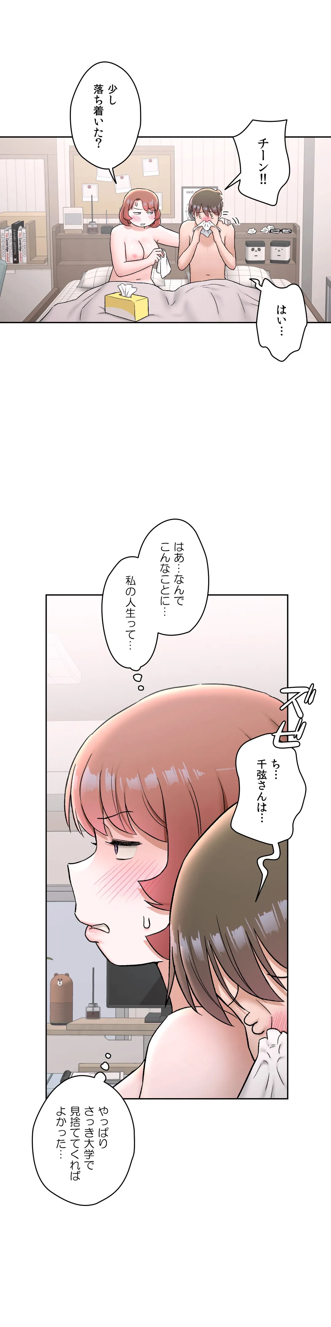 セクササイズ〜世にもエッチな痩せ方〜 第68話 - Page 8