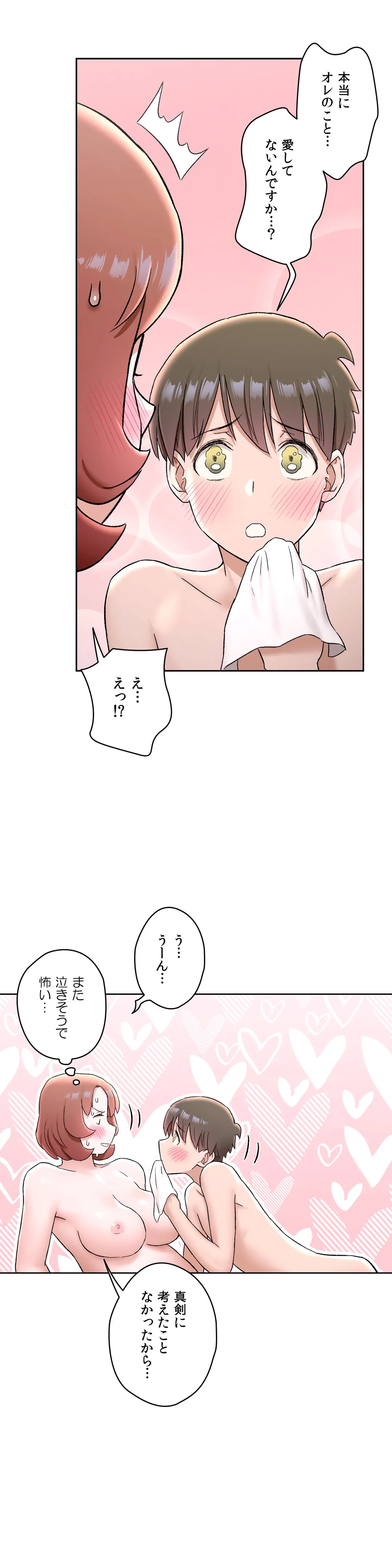 セクササイズ〜世にもエッチな痩せ方〜 第68話 - Page 9