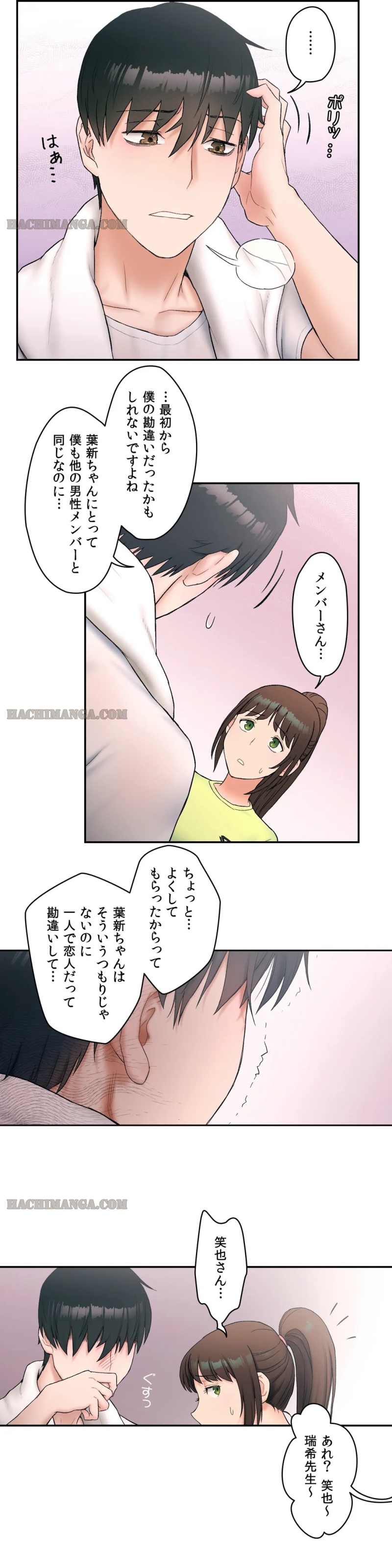 セクササイズ〜世にもエッチな痩せ方〜 第9話 - Page 16