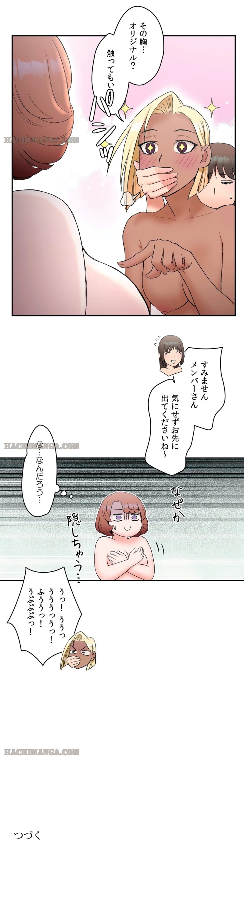 セクササイズ〜世にもエッチな痩せ方〜 第9話 - Page 23