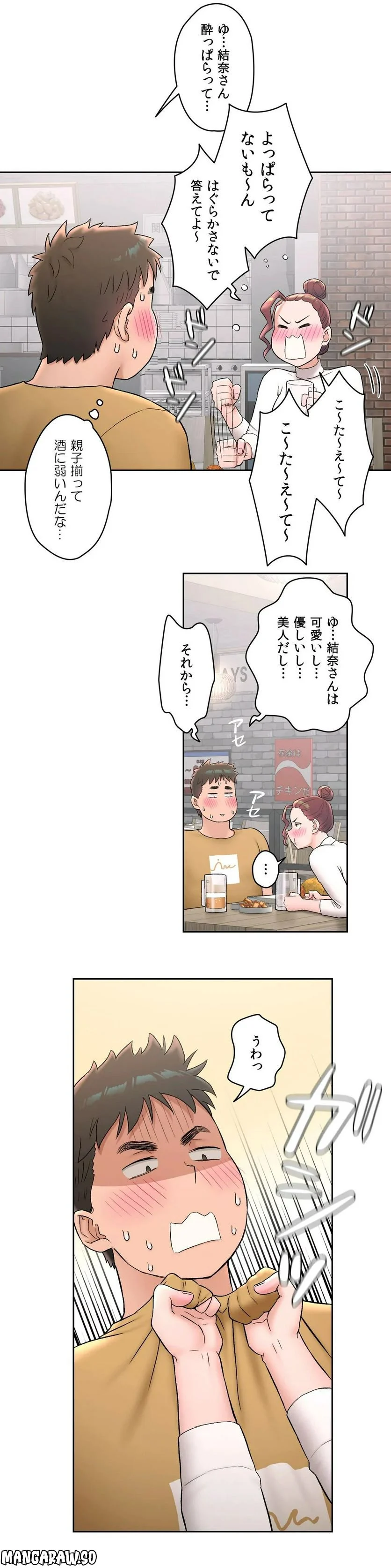 セクササイズ〜世にもエッチな痩せ方〜 第50話 - Page 13