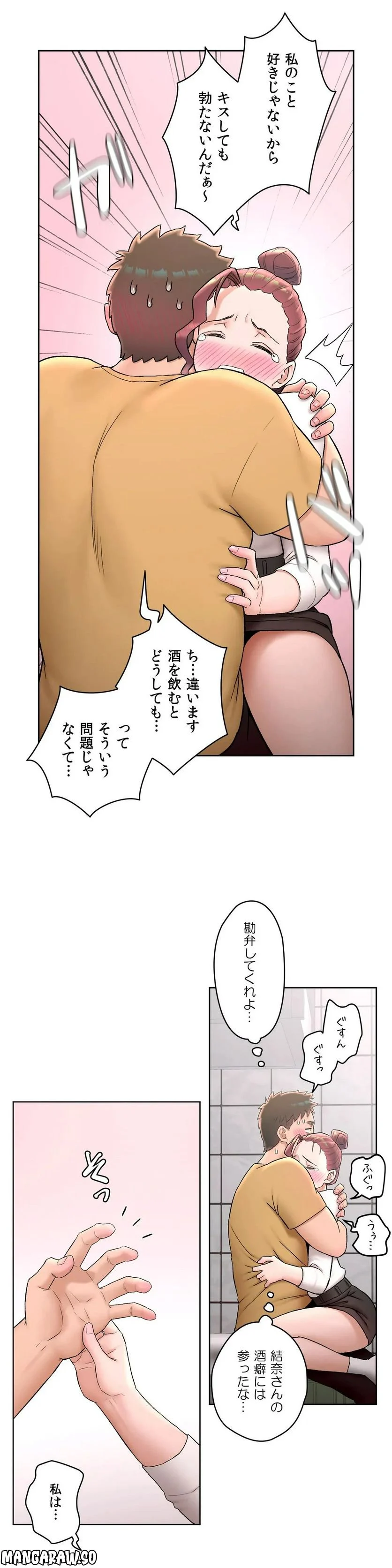 セクササイズ〜世にもエッチな痩せ方〜 第50話 - Page 21