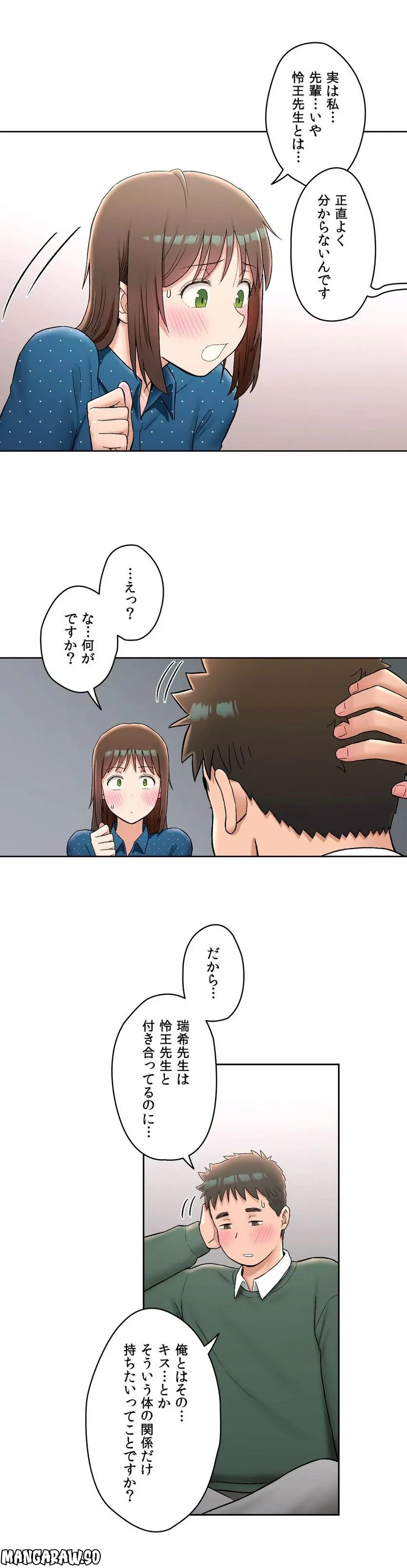 セクササイズ〜世にもエッチな痩せ方〜 第58話 - Page 12