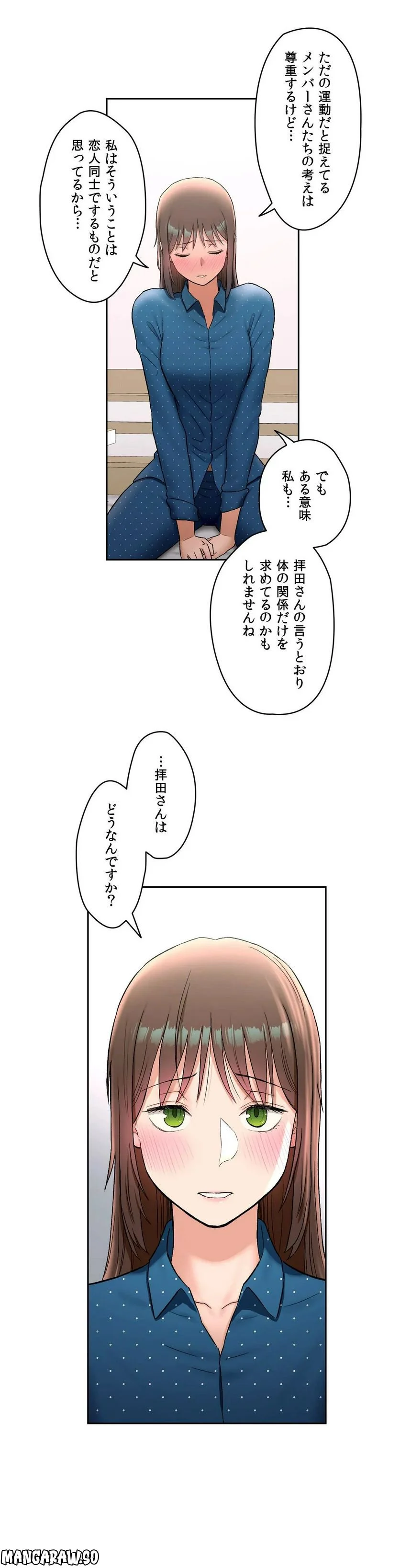 セクササイズ〜世にもエッチな痩せ方〜 第58話 - Page 17