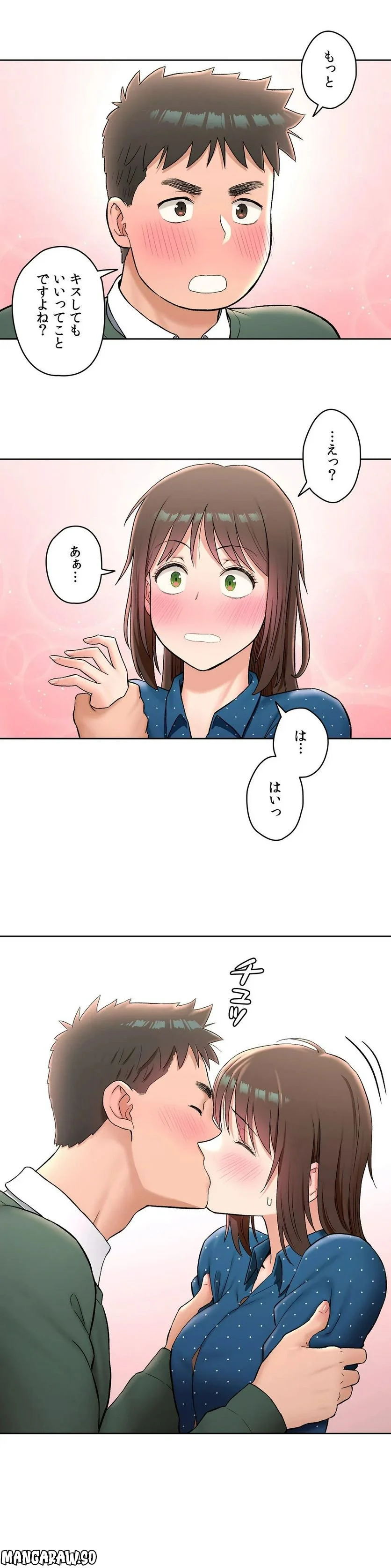 セクササイズ〜世にもエッチな痩せ方〜 第58話 - Page 7