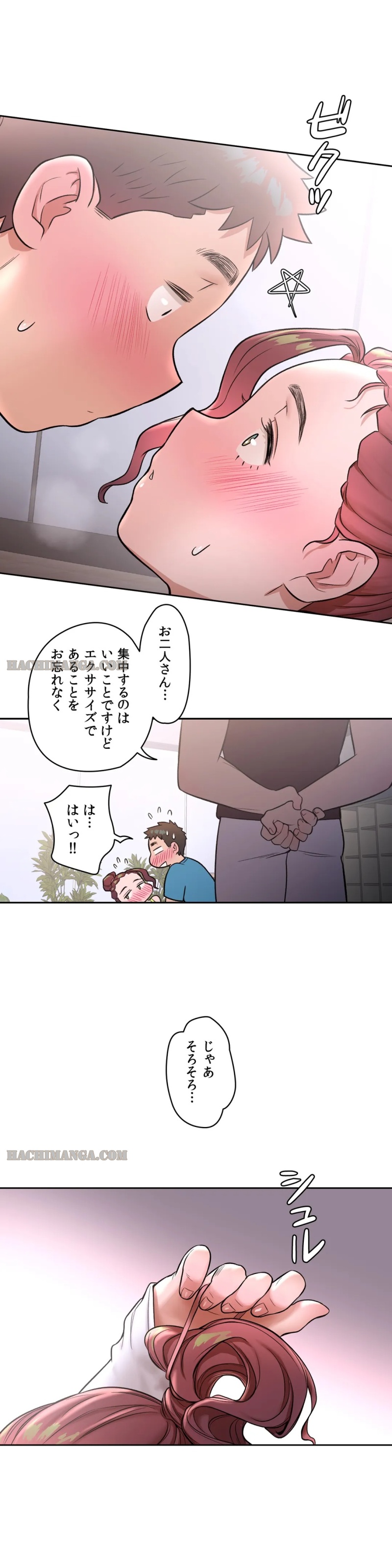 セクササイズ〜世にもエッチな痩せ方〜 第21話 - Page 17