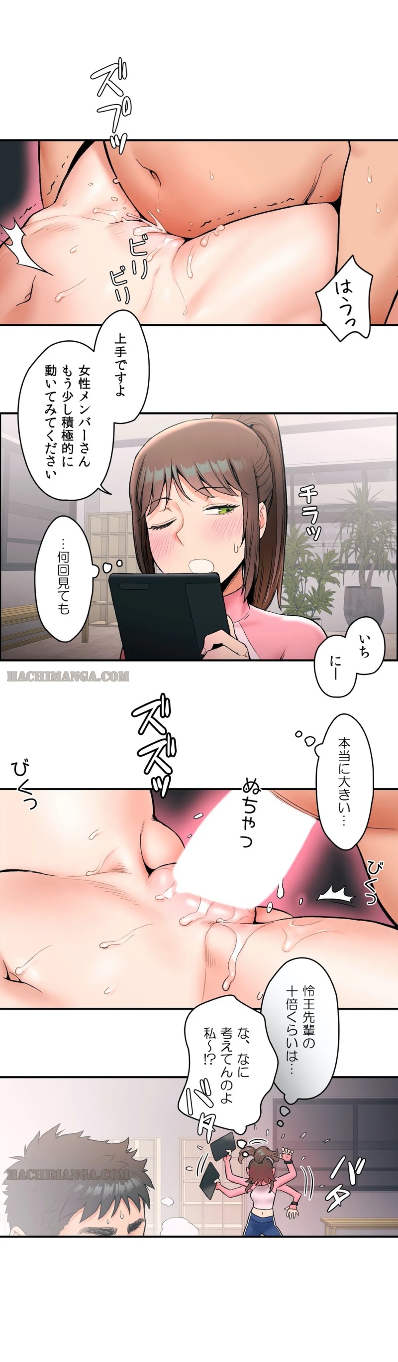 セクササイズ〜世にもエッチな痩せ方〜 第16話 - Page 15