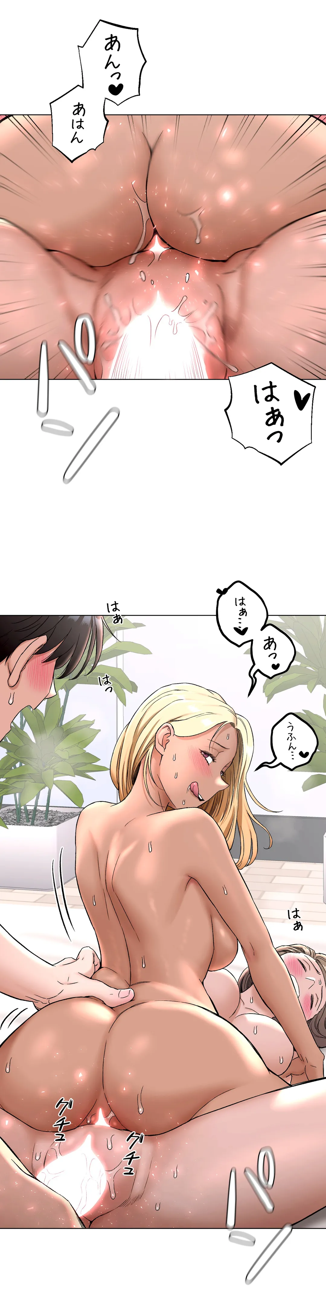 セクササイズ〜世にもエッチな痩せ方〜 第79話 - Page 2