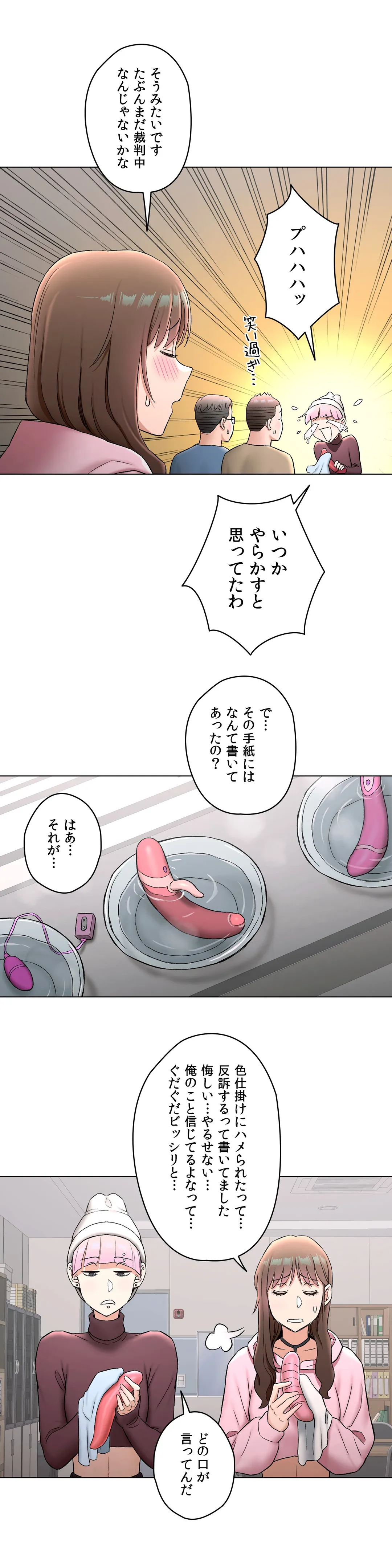 セクササイズ〜世にもエッチな痩せ方〜 第79話 - Page 12