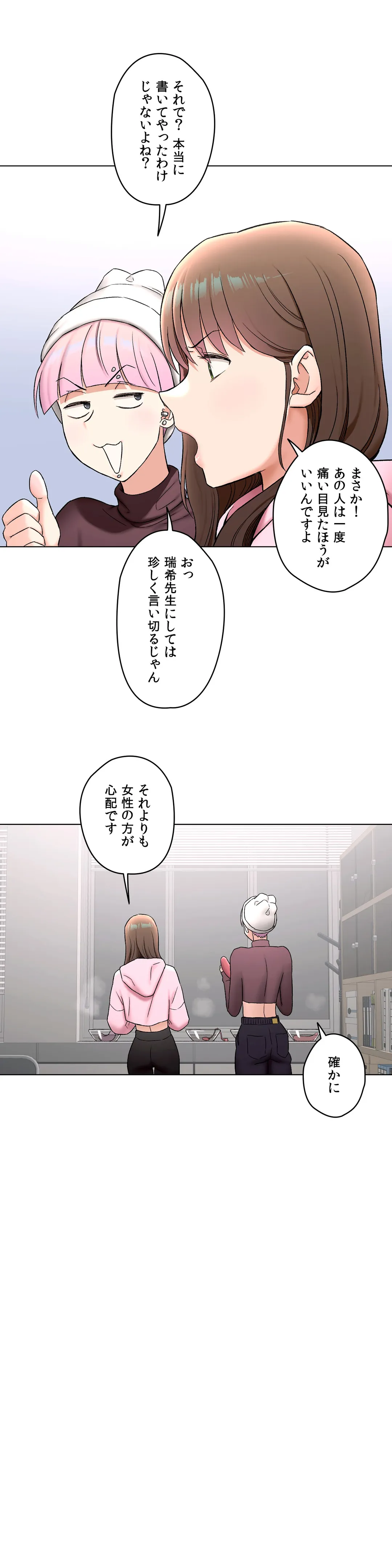 セクササイズ〜世にもエッチな痩せ方〜 第79話 - Page 13