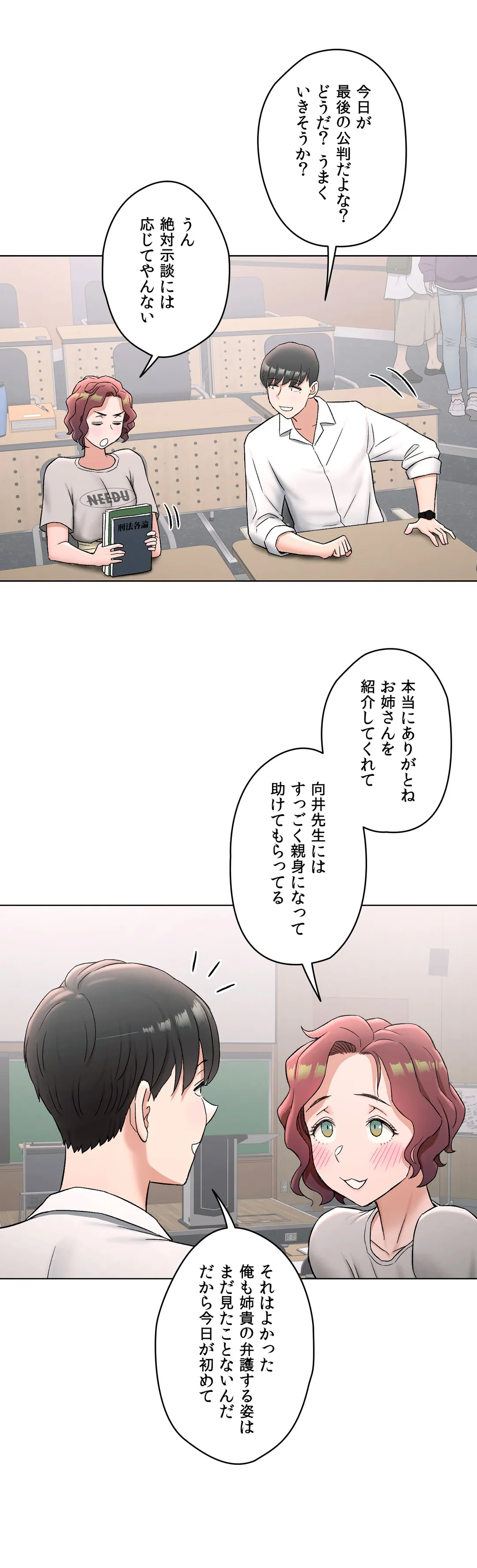 セクササイズ〜世にもエッチな痩せ方〜 第79話 - Page 16