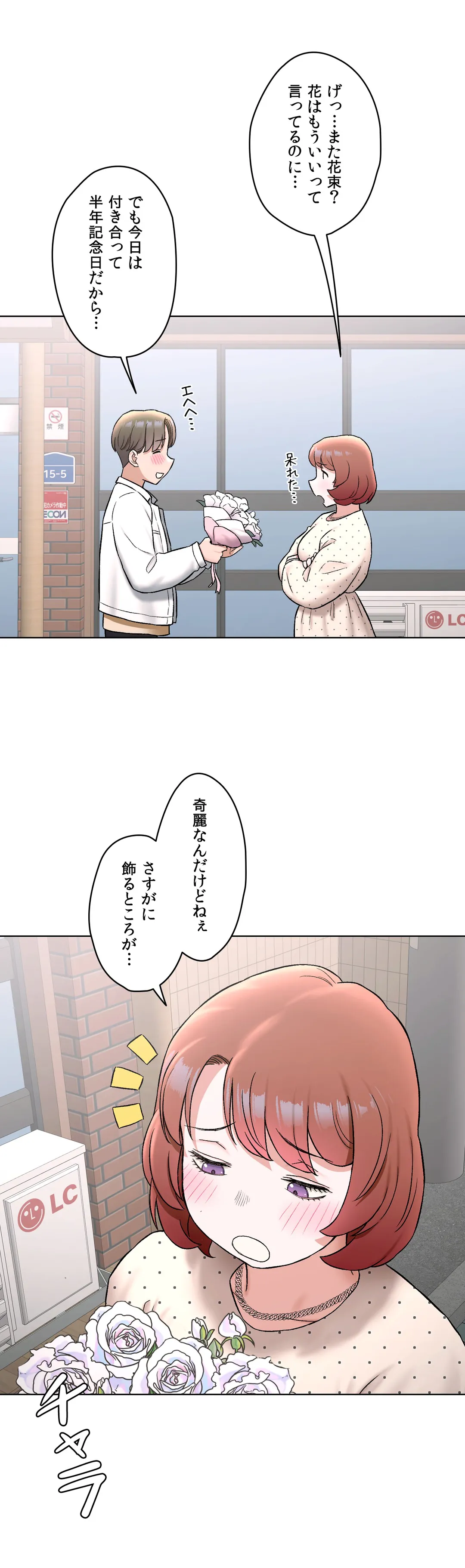 セクササイズ〜世にもエッチな痩せ方〜 第79話 - Page 18