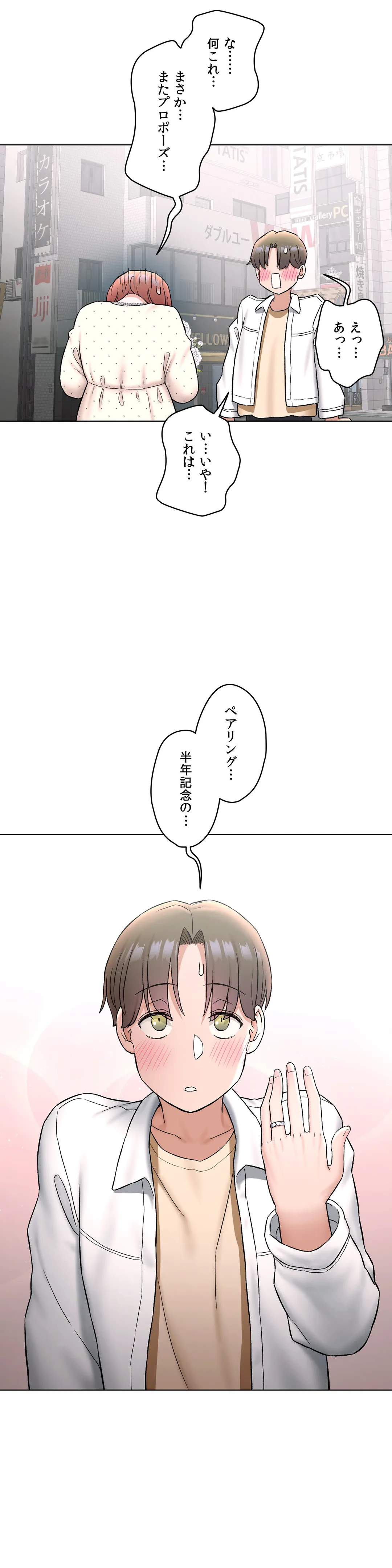 セクササイズ〜世にもエッチな痩せ方〜 第79話 - Page 20