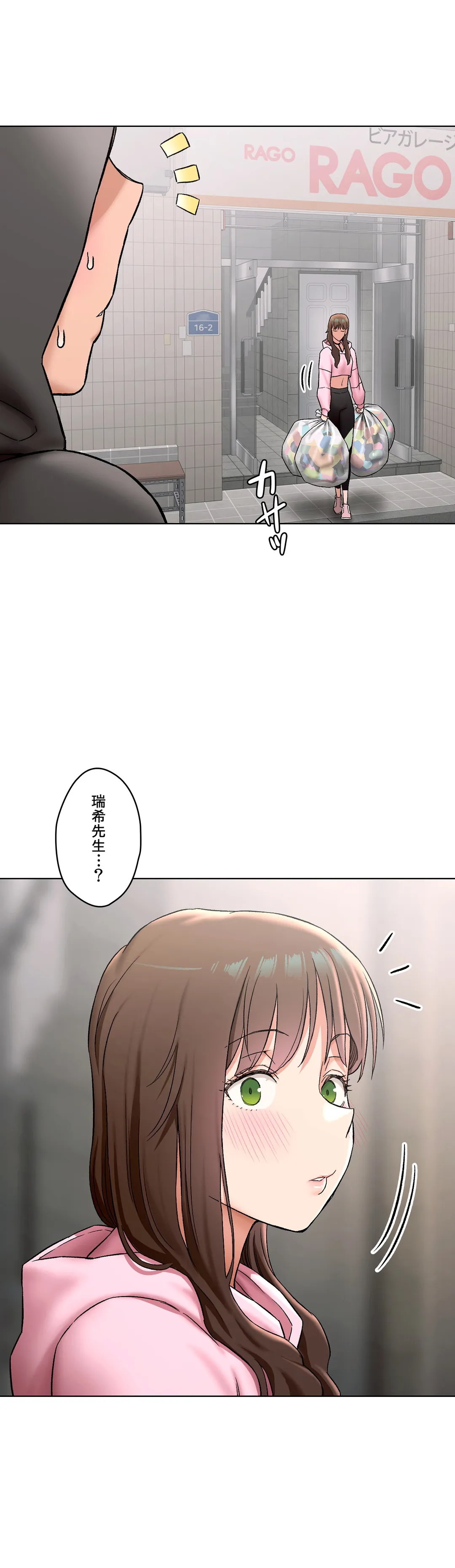 セクササイズ〜世にもエッチな痩せ方〜 第79話 - Page 24