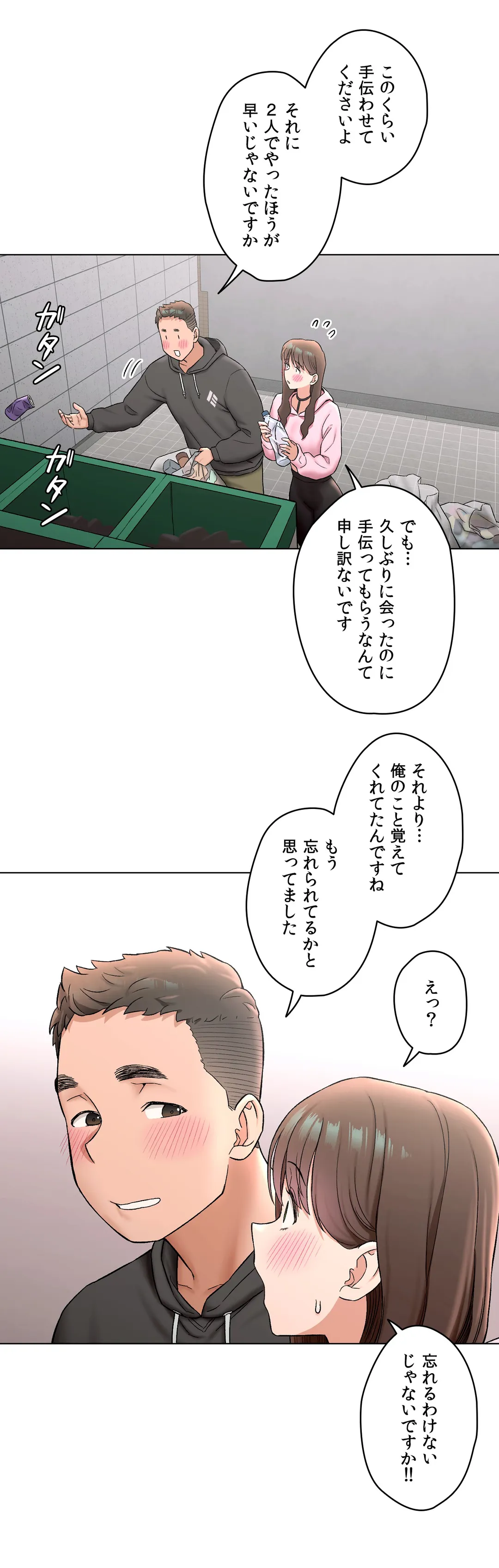 セクササイズ〜世にもエッチな痩せ方〜 第79話 - Page 26