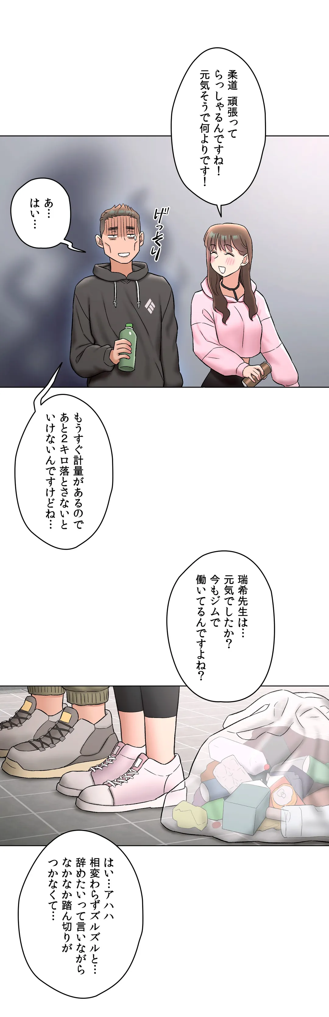 セクササイズ〜世にもエッチな痩せ方〜 第79話 - Page 28