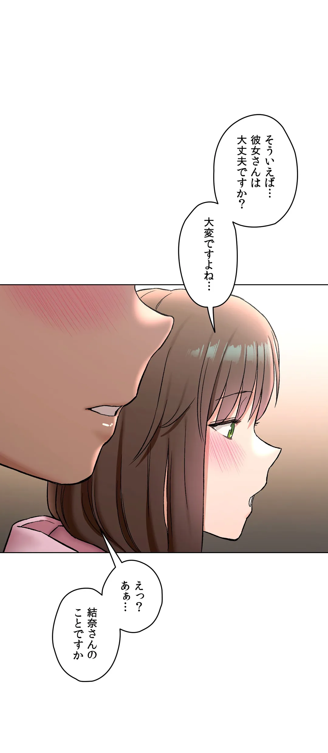 セクササイズ〜世にもエッチな痩せ方〜 第79話 - Page 29