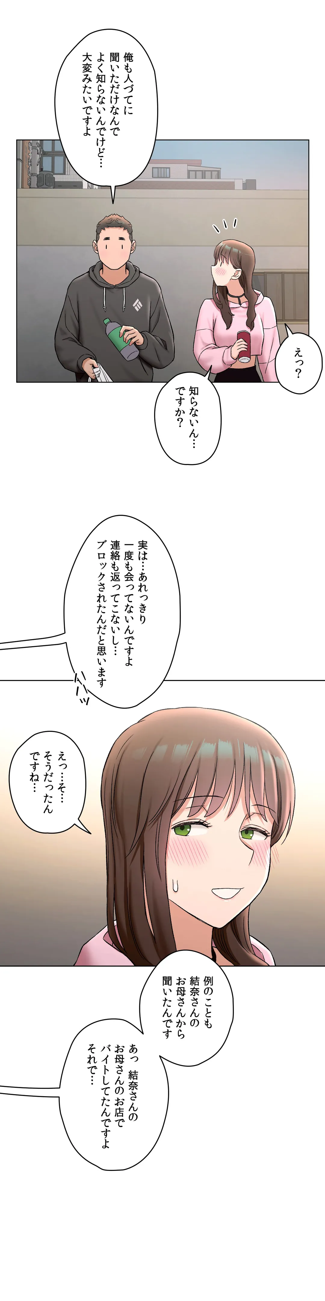 セクササイズ〜世にもエッチな痩せ方〜 第79話 - Page 30