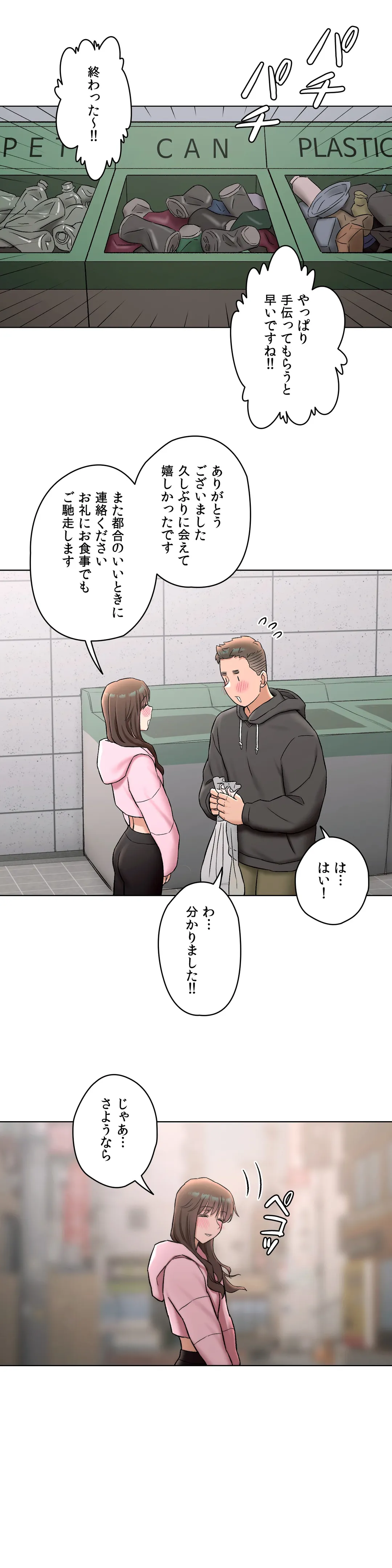 セクササイズ〜世にもエッチな痩せ方〜 第79話 - Page 31