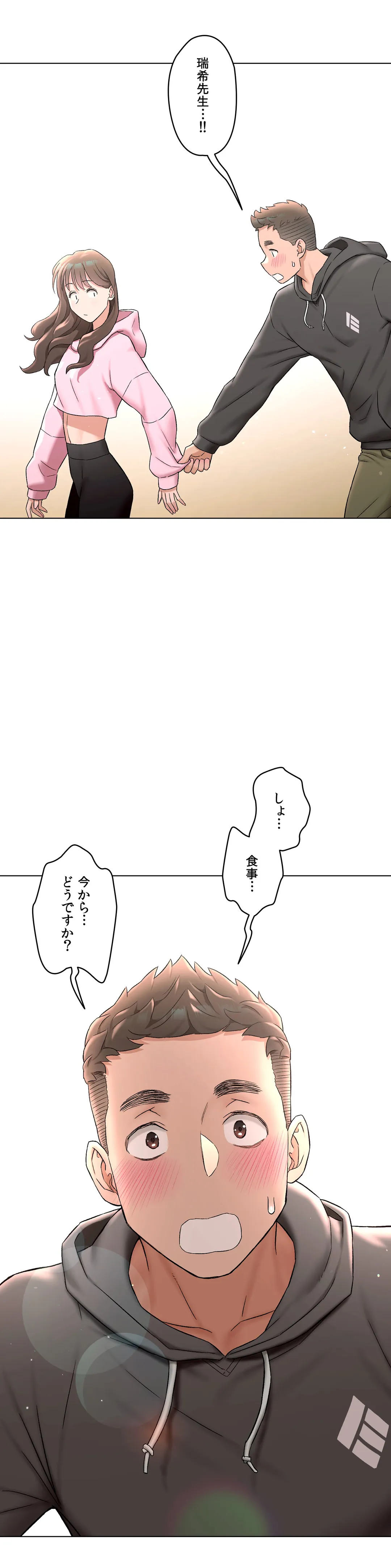 セクササイズ〜世にもエッチな痩せ方〜 第79話 - Page 34