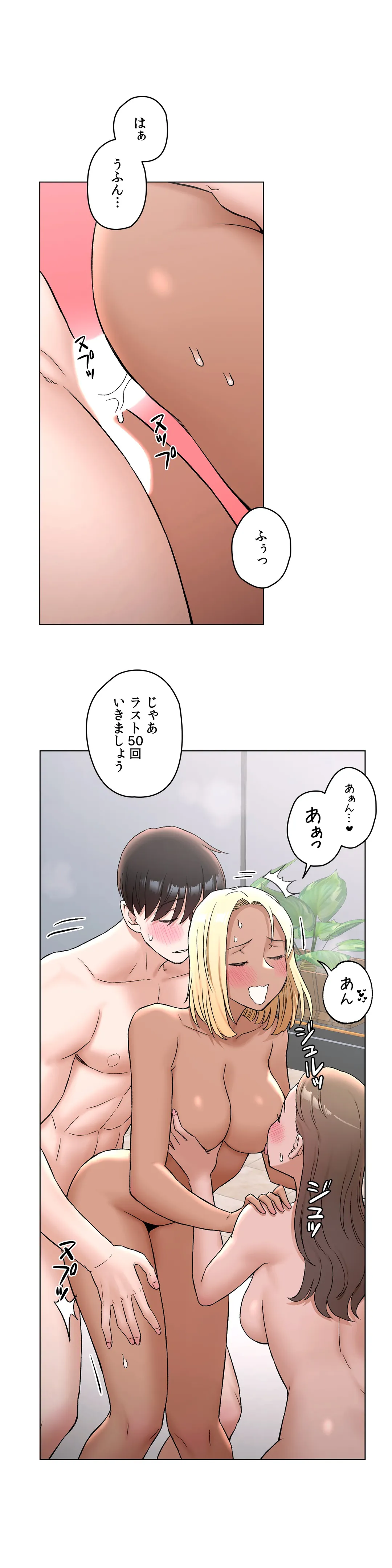 セクササイズ〜世にもエッチな痩せ方〜 第79話 - Page 5