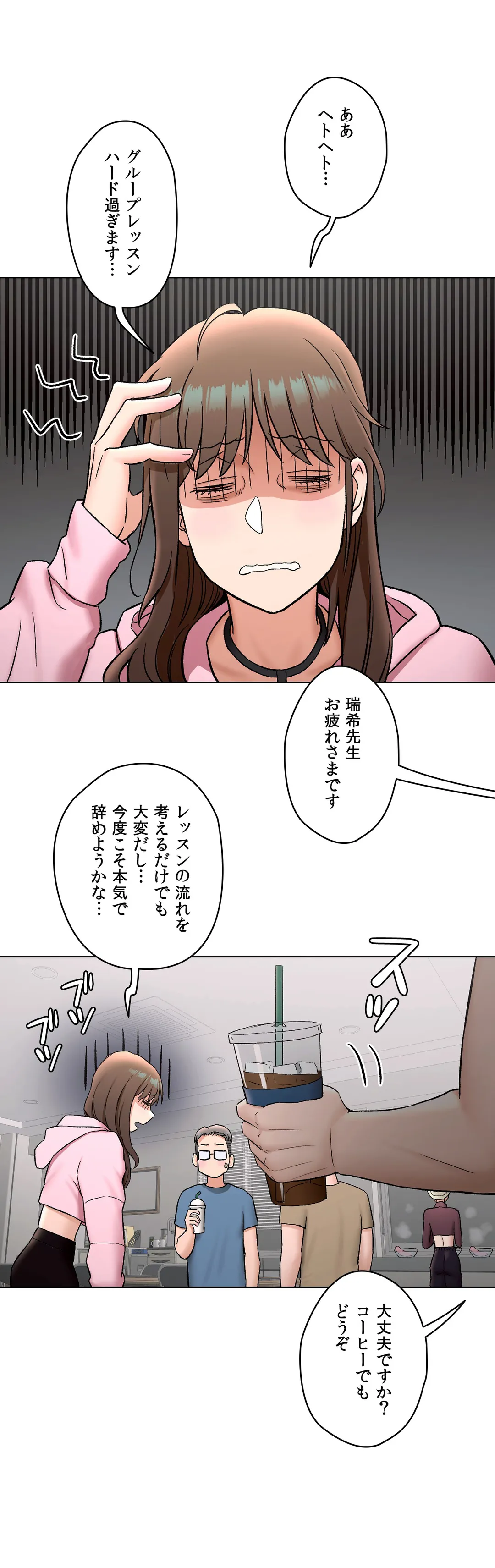 セクササイズ〜世にもエッチな痩せ方〜 第79話 - Page 8