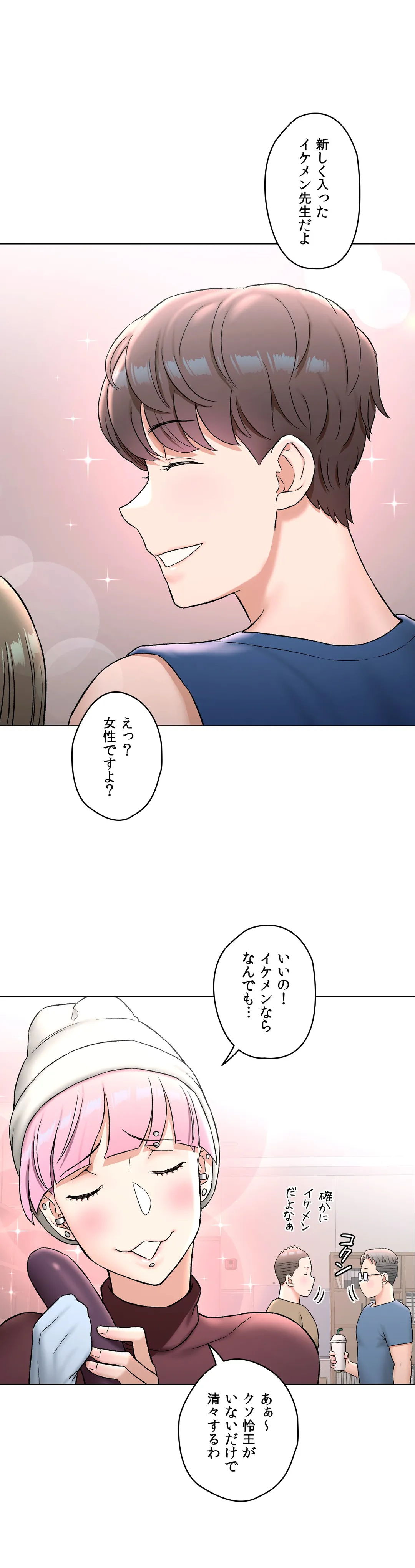 セクササイズ〜世にもエッチな痩せ方〜 第79話 - Page 10