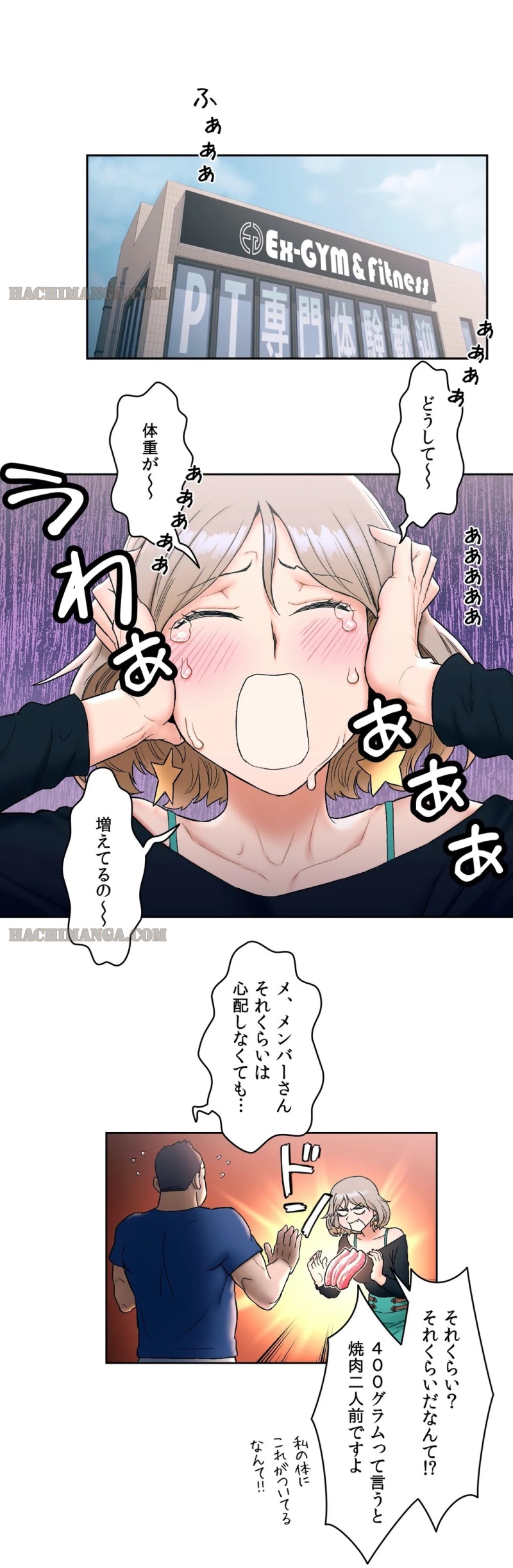 セクササイズ〜世にもエッチな痩せ方〜 第15話 - Page 13