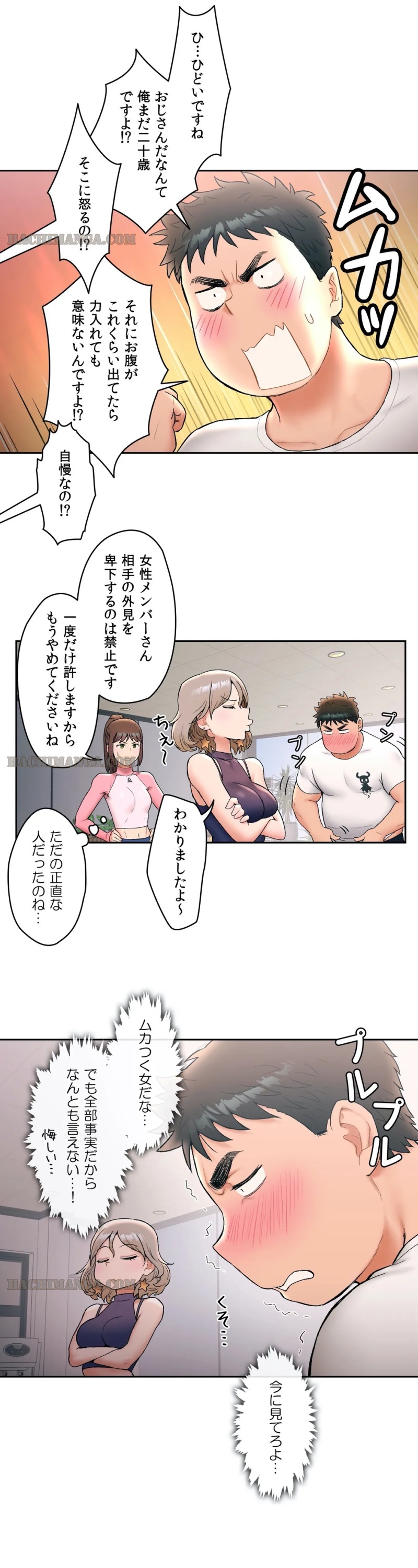 セクササイズ〜世にもエッチな痩せ方〜 第15話 - Page 18