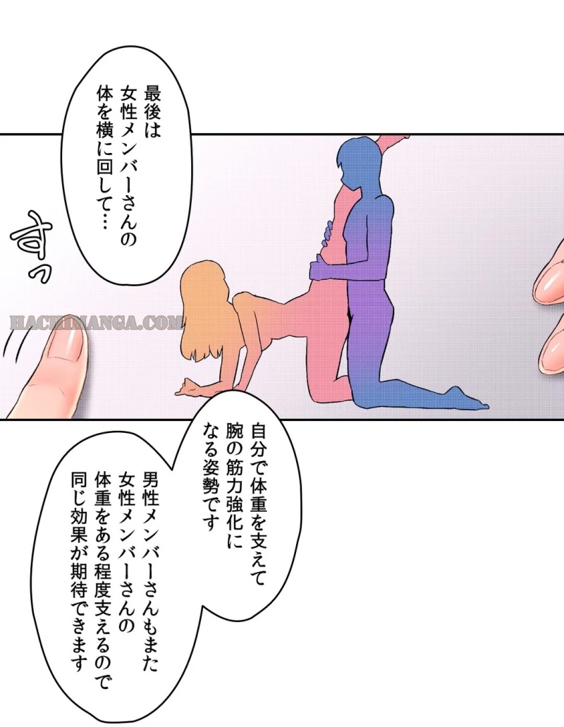 セクササイズ〜世にもエッチな痩せ方〜 第15話 - Page 20