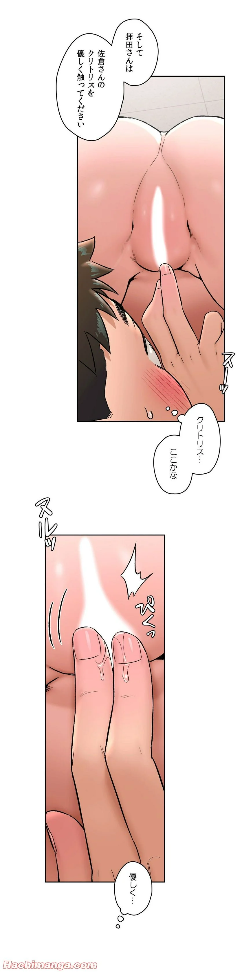 セクササイズ〜世にもエッチな痩せ方〜 第43話 - Page 14