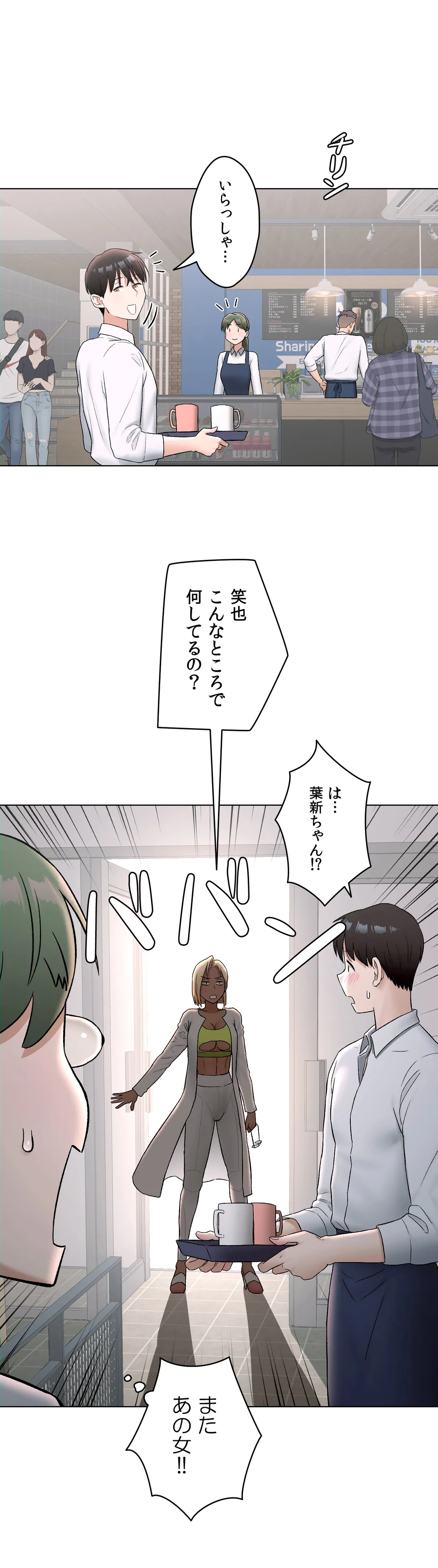 セクササイズ〜世にもエッチな痩せ方〜 第73話 - Page 11