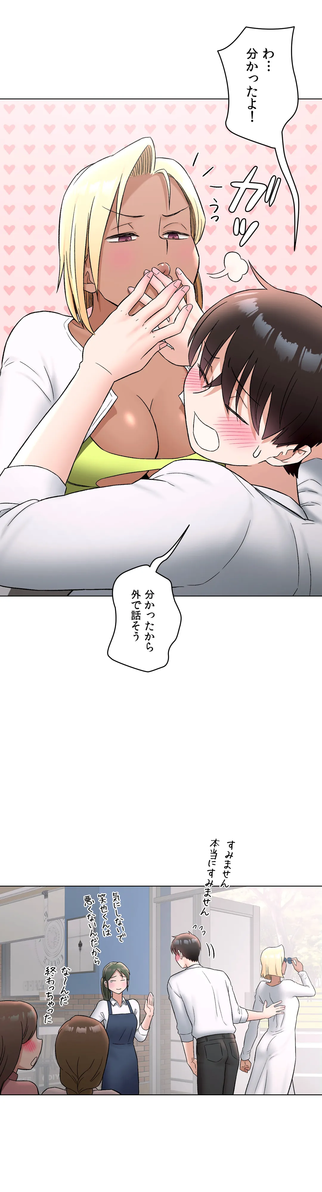 セクササイズ〜世にもエッチな痩せ方〜 第73話 - Page 21