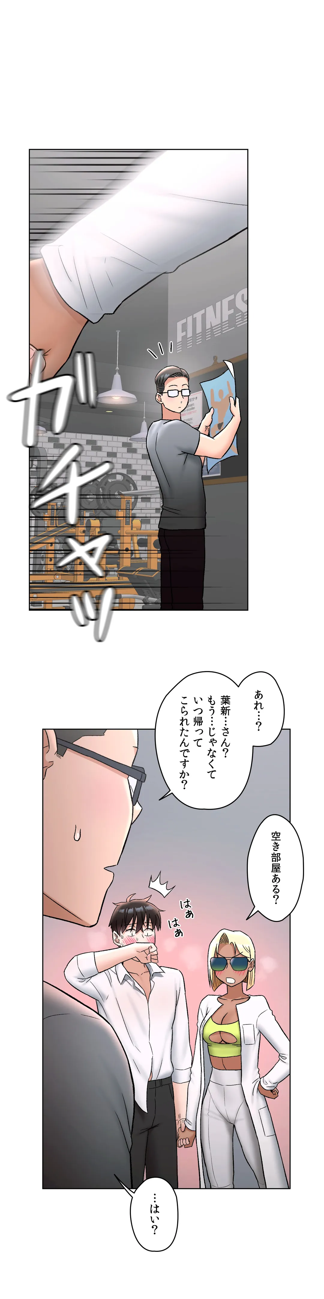 セクササイズ〜世にもエッチな痩せ方〜 第73話 - Page 23