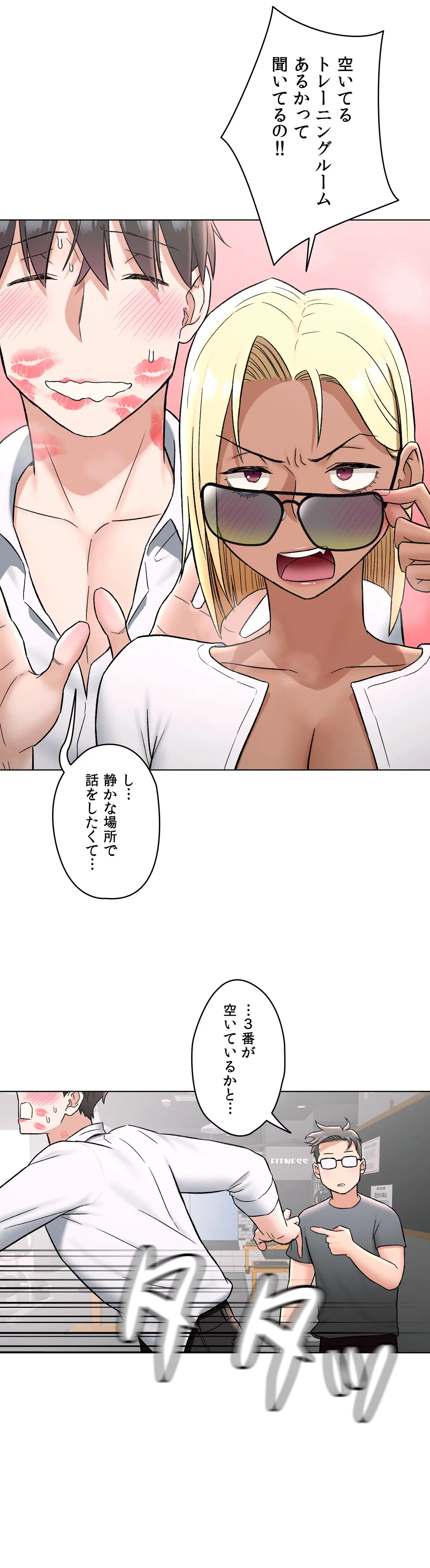 セクササイズ〜世にもエッチな痩せ方〜 第73話 - Page 24